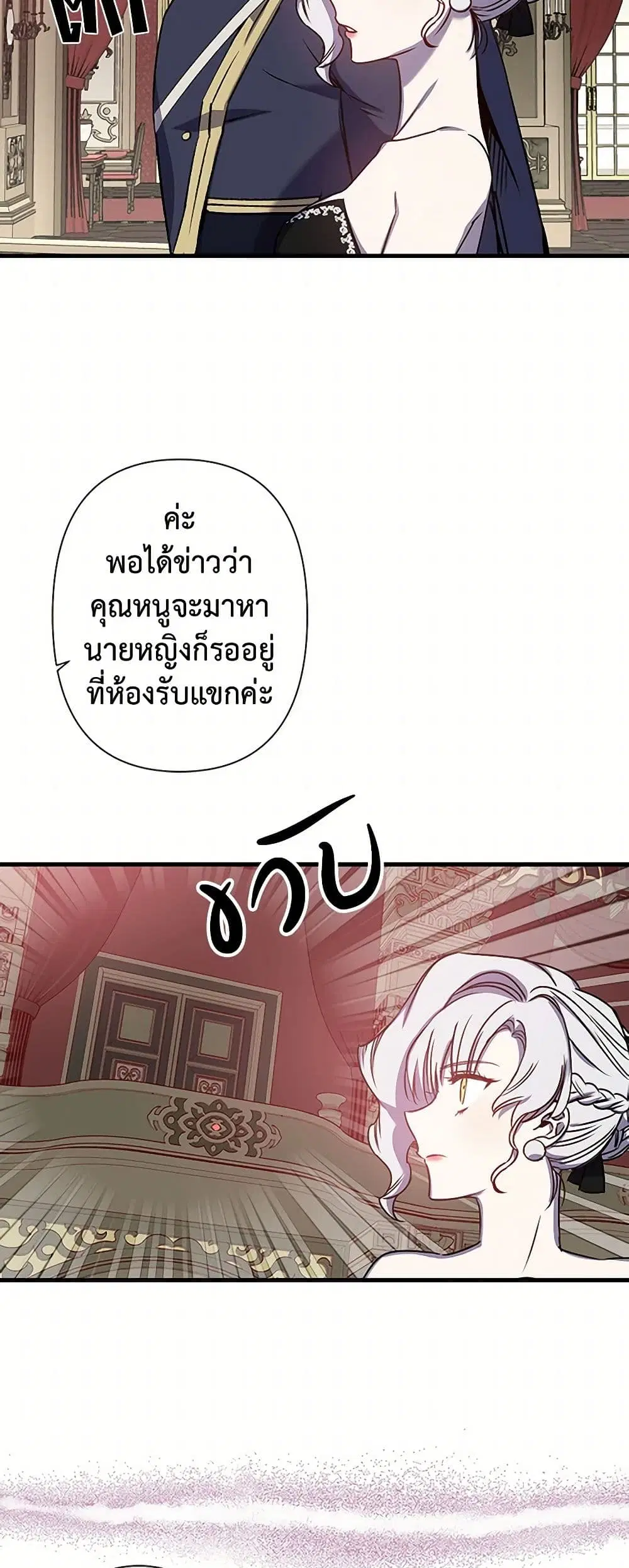 Revenge Wedding ตอนที่ 39 หน้า 3
