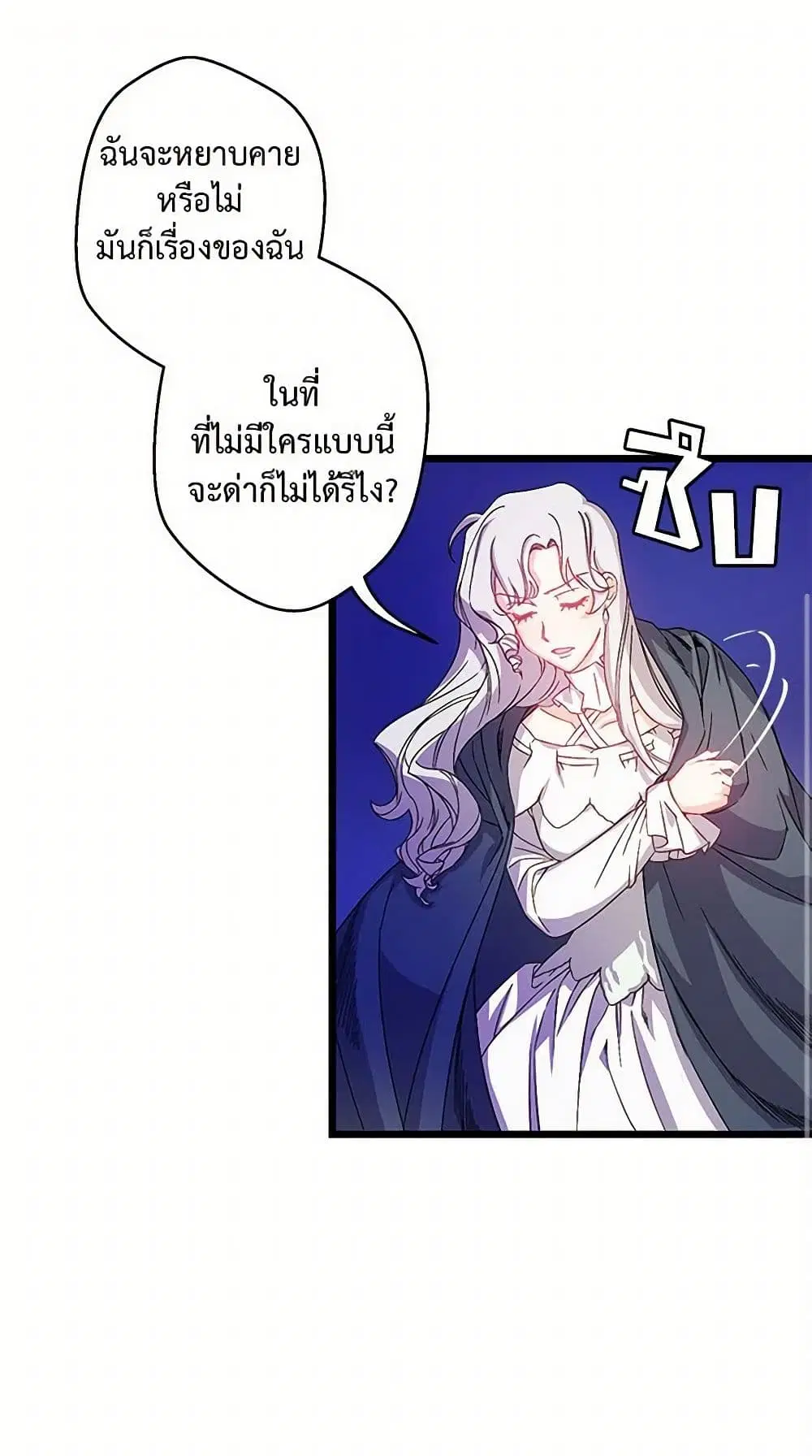Revenge Wedding ตอนที่ 4 หน้า 2