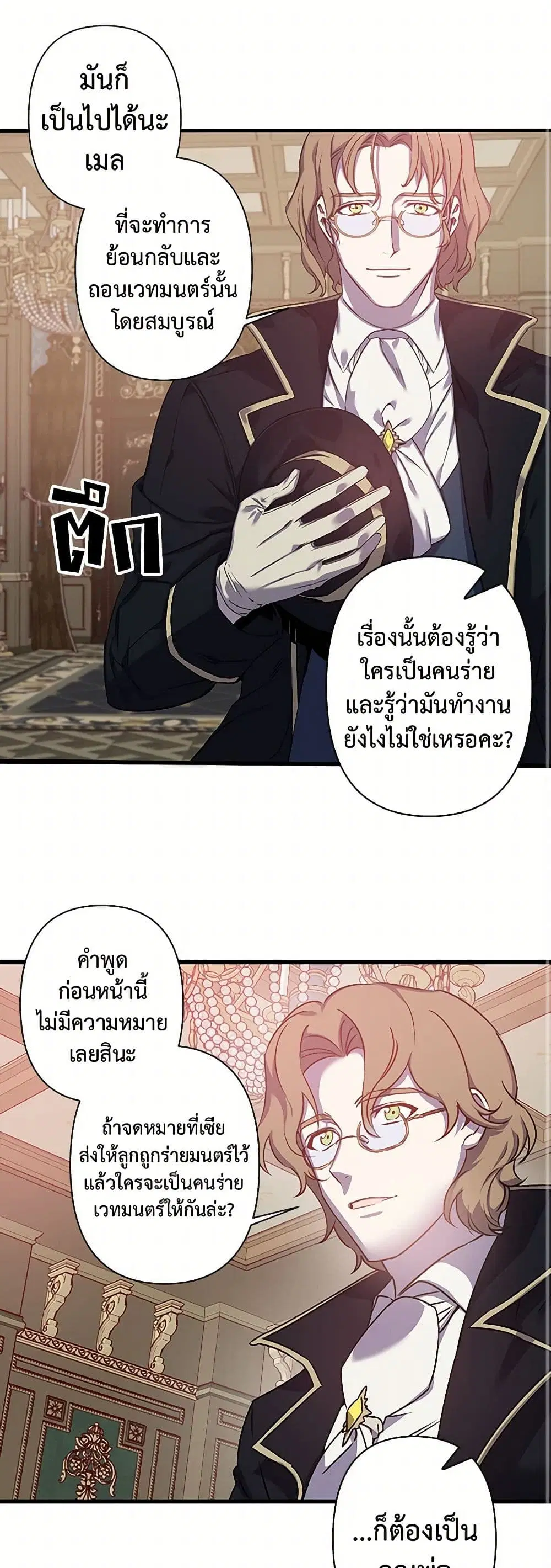 Revenge Wedding ตอนที่ 40 หน้า 1