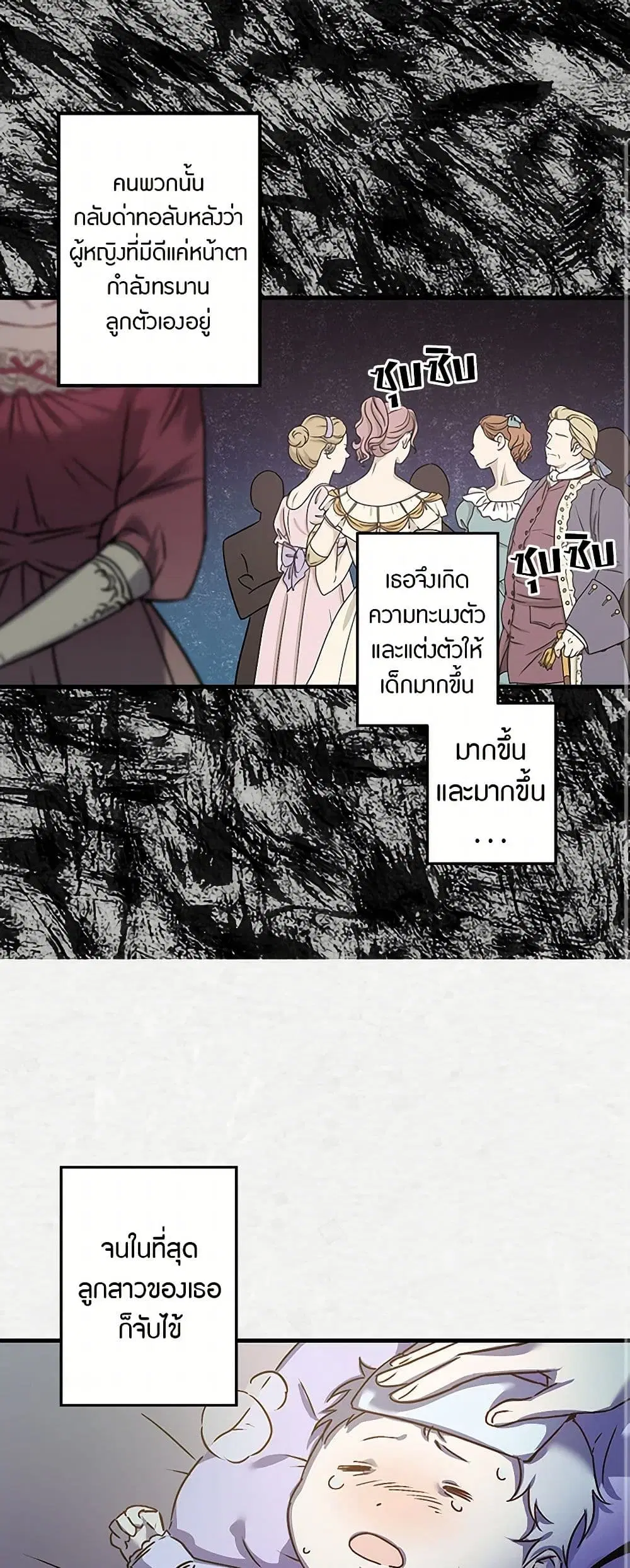 Revenge Wedding ตอนที่ 41 หน้า 2