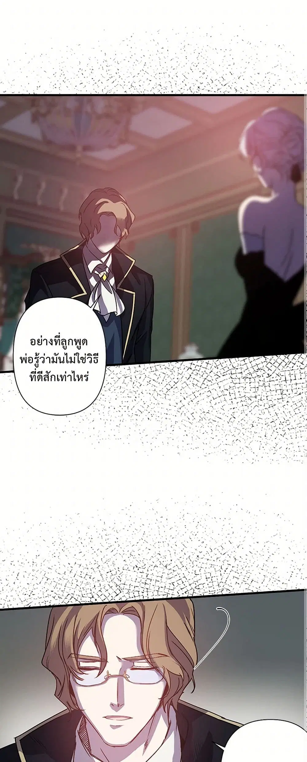 Revenge Wedding ตอนที่ 42 หน้า 2