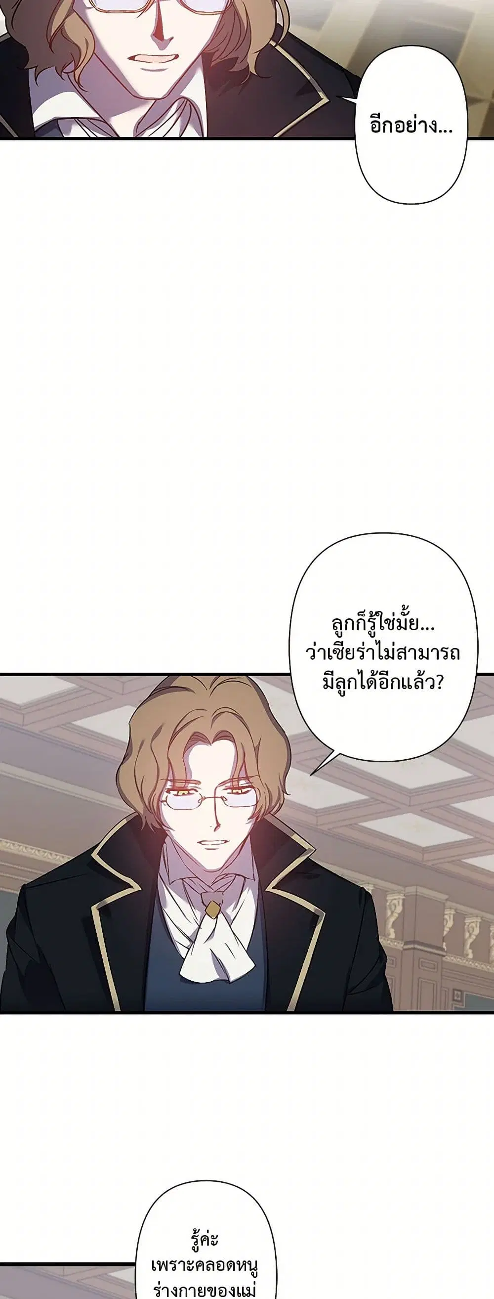 Revenge Wedding ตอนที่ 43 หน้า 3