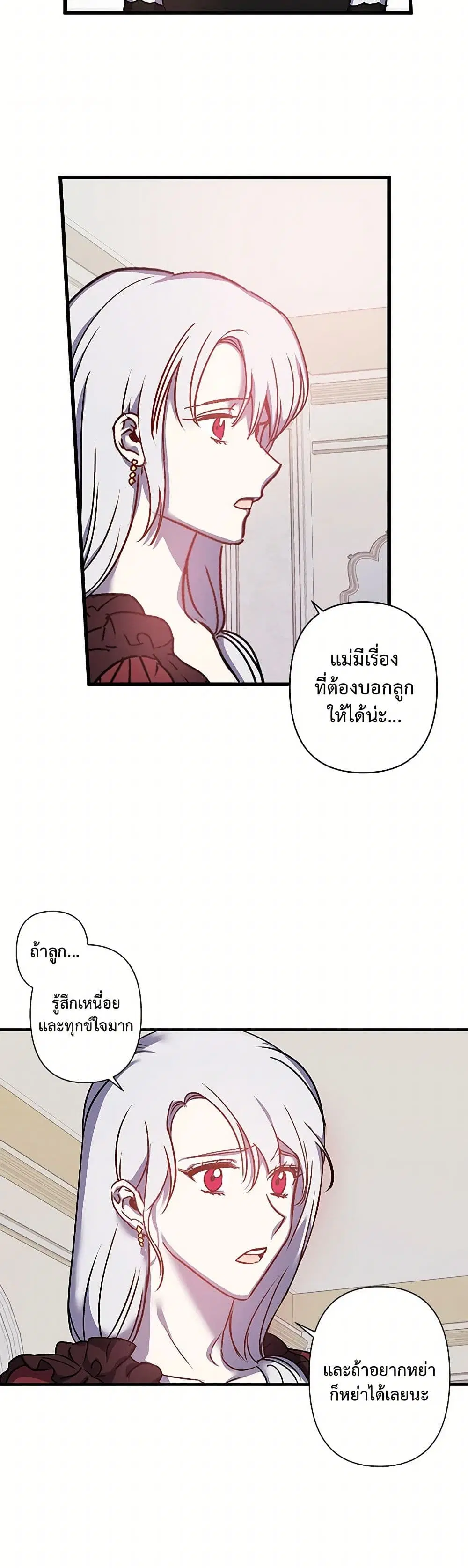 Revenge Wedding ตอนที่ 44 หน้า 3