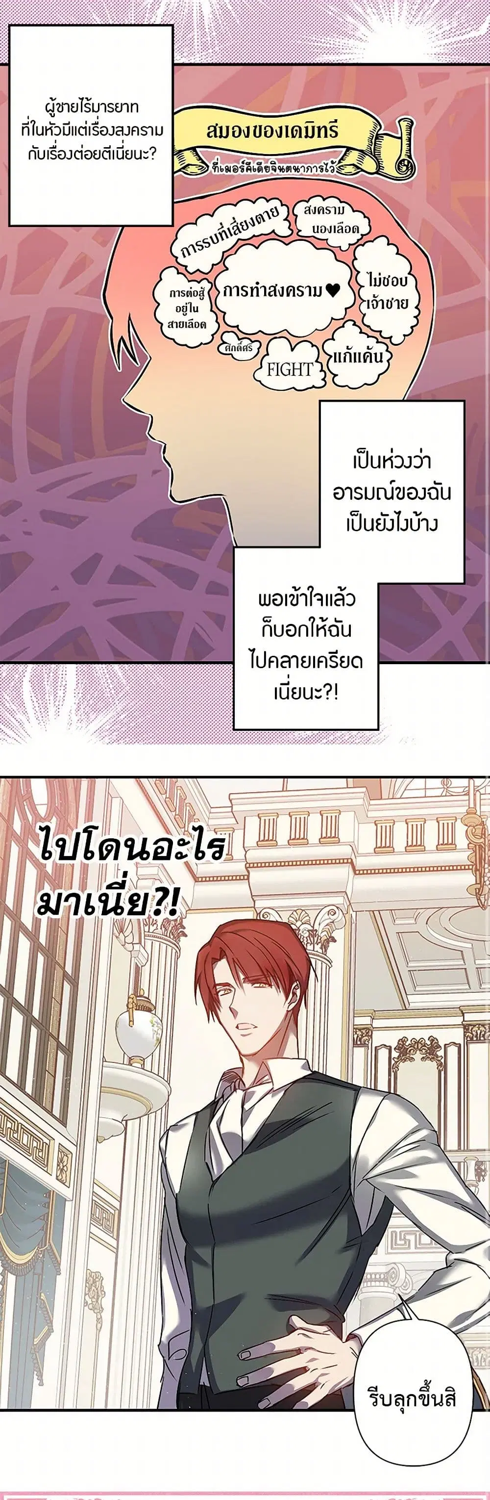 Revenge Wedding ตอนที่ 45 หน้า 1