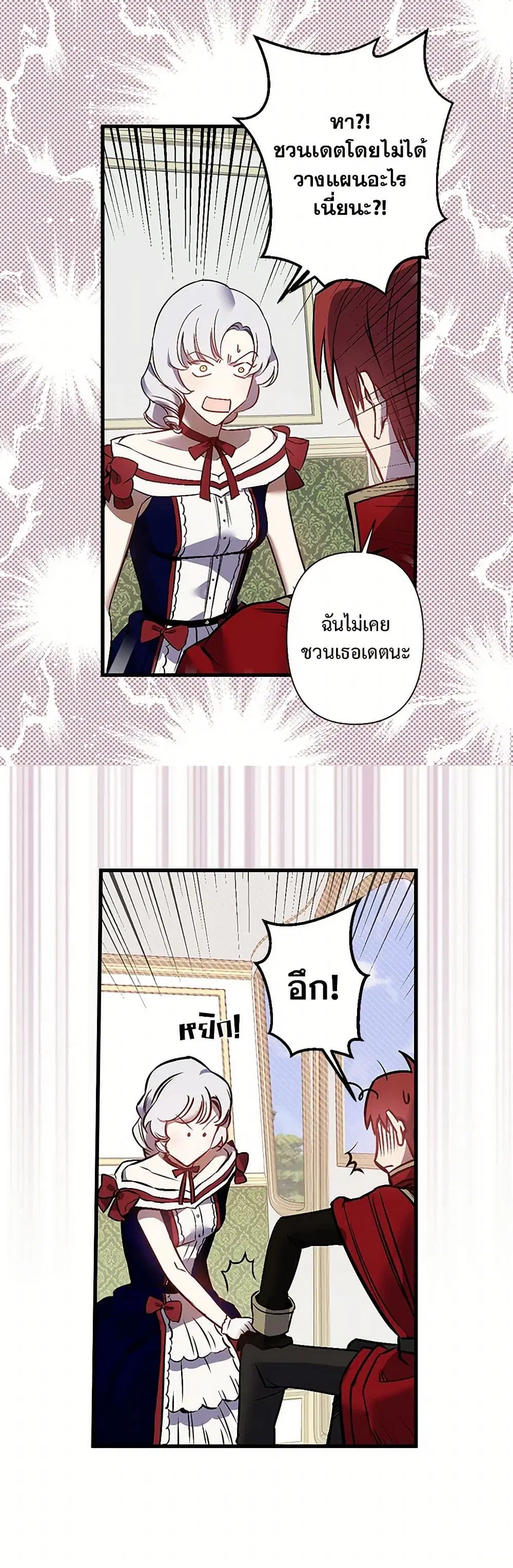 Revenge Wedding ตอนที่ 45 หน้า 3