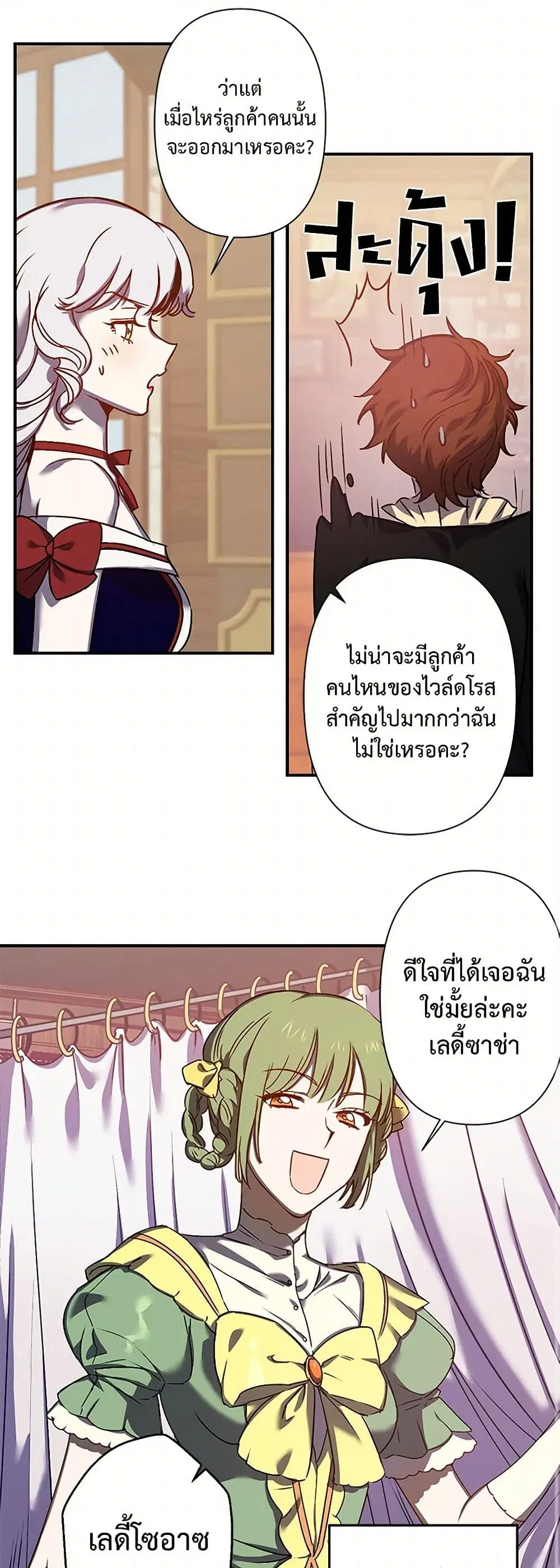 Revenge Wedding ตอนที่ 46 หน้า 2