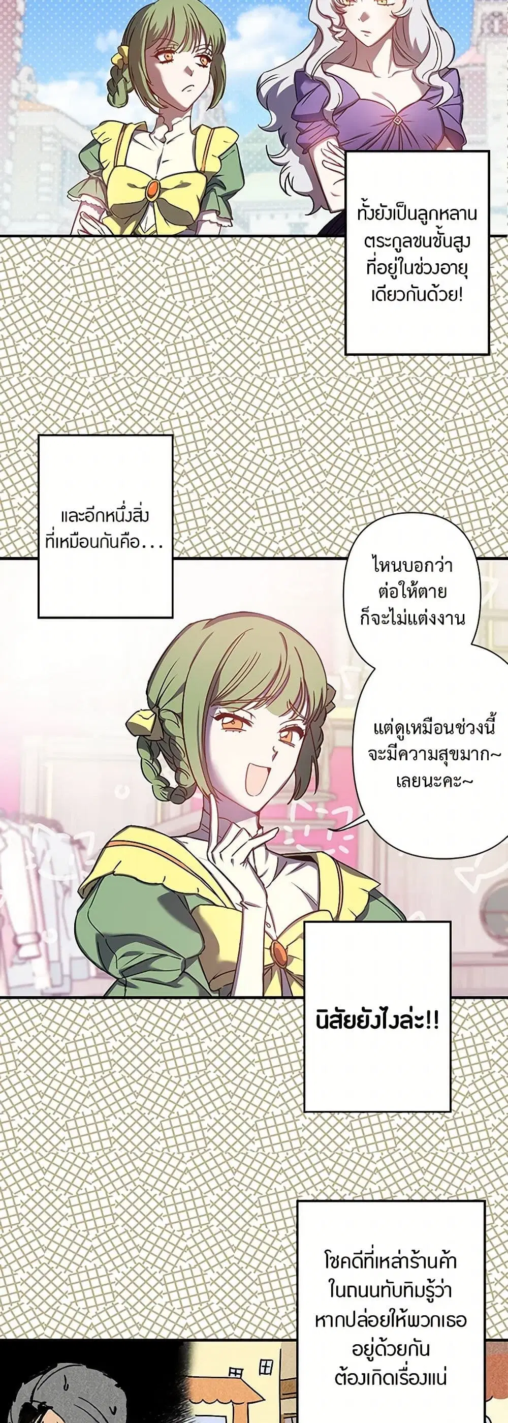 Revenge Wedding ตอนที่ 46 หน้า 3