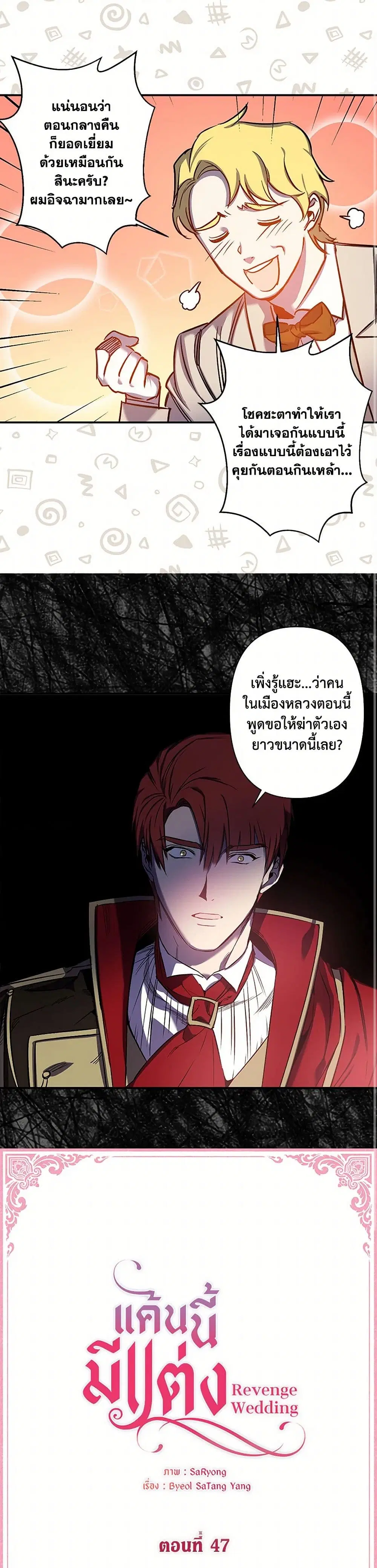 Revenge Wedding ตอนที่ 47 หน้า 2