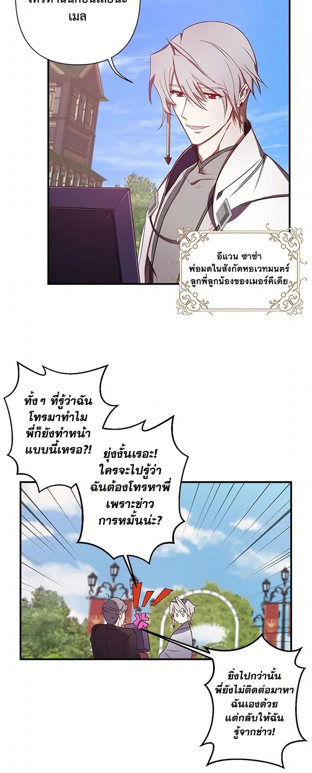 Revenge Wedding ตอนที่ 49 หน้า 3