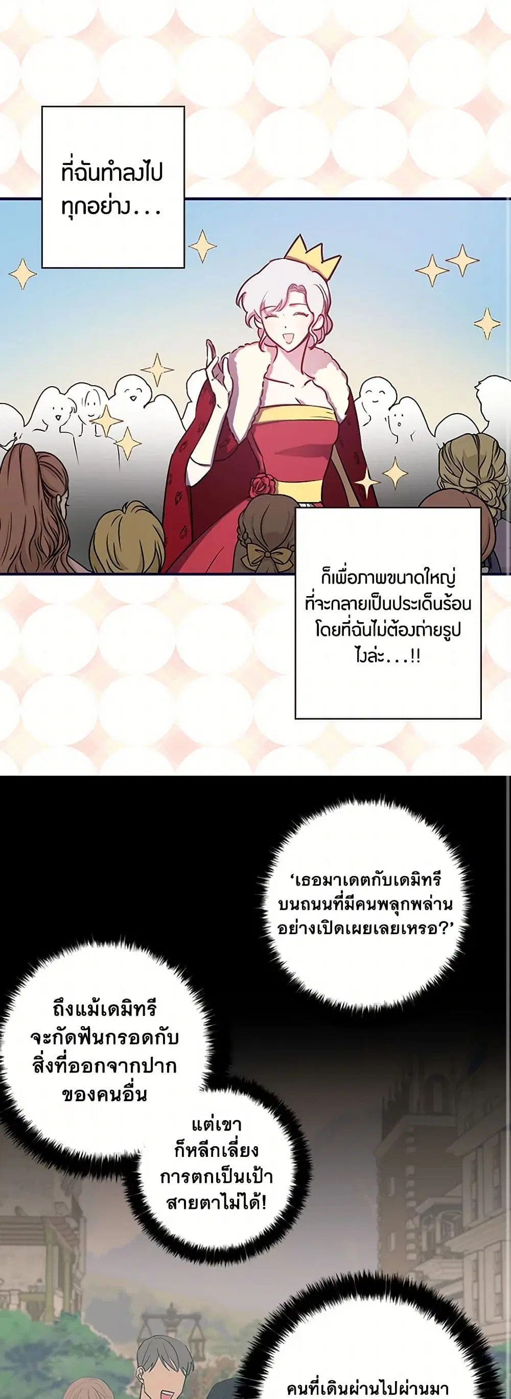 Revenge Wedding ตอนที่ 51 หน้า 1