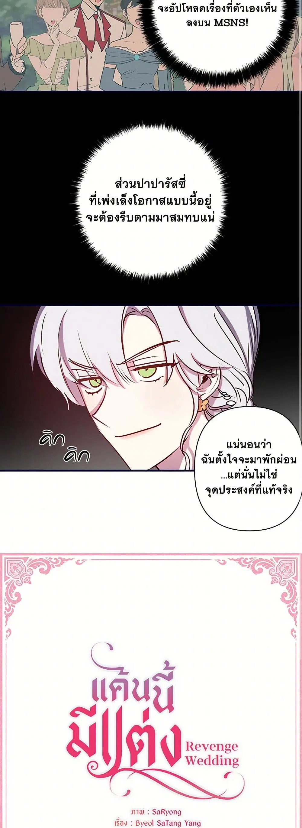 Revenge Wedding ตอนที่ 51 หน้า 2