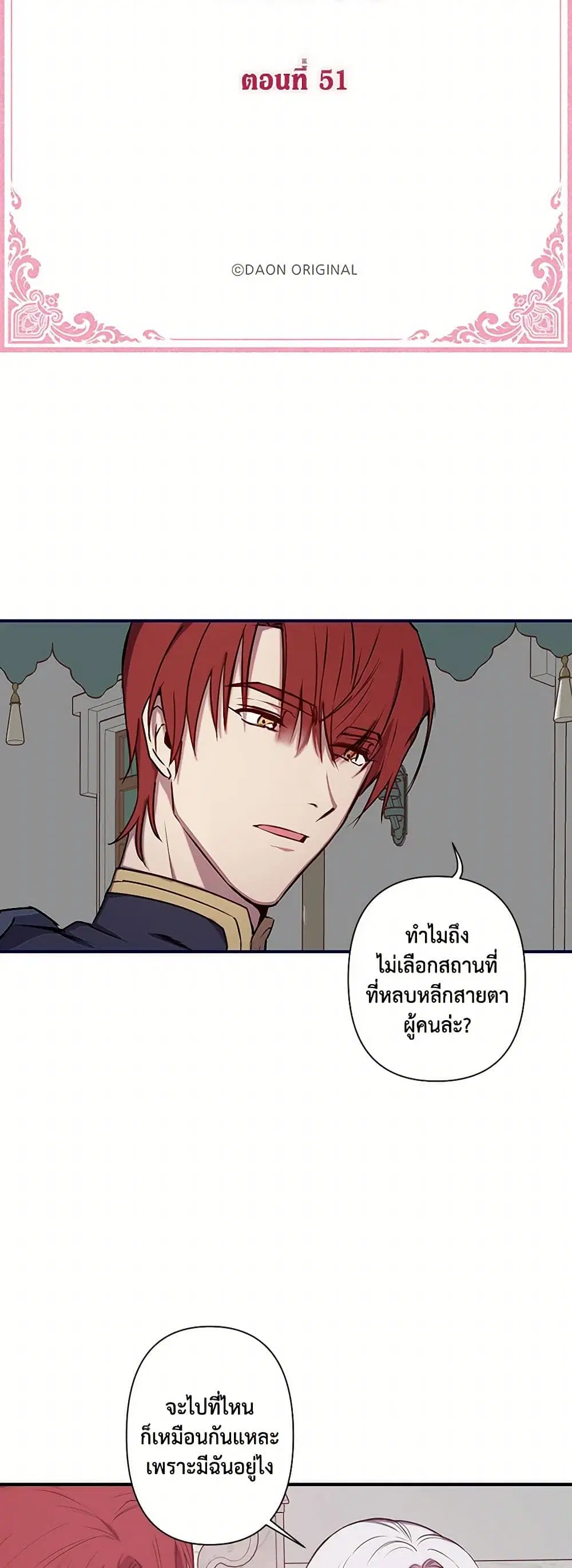 Revenge Wedding ตอนที่ 51 หน้า 3