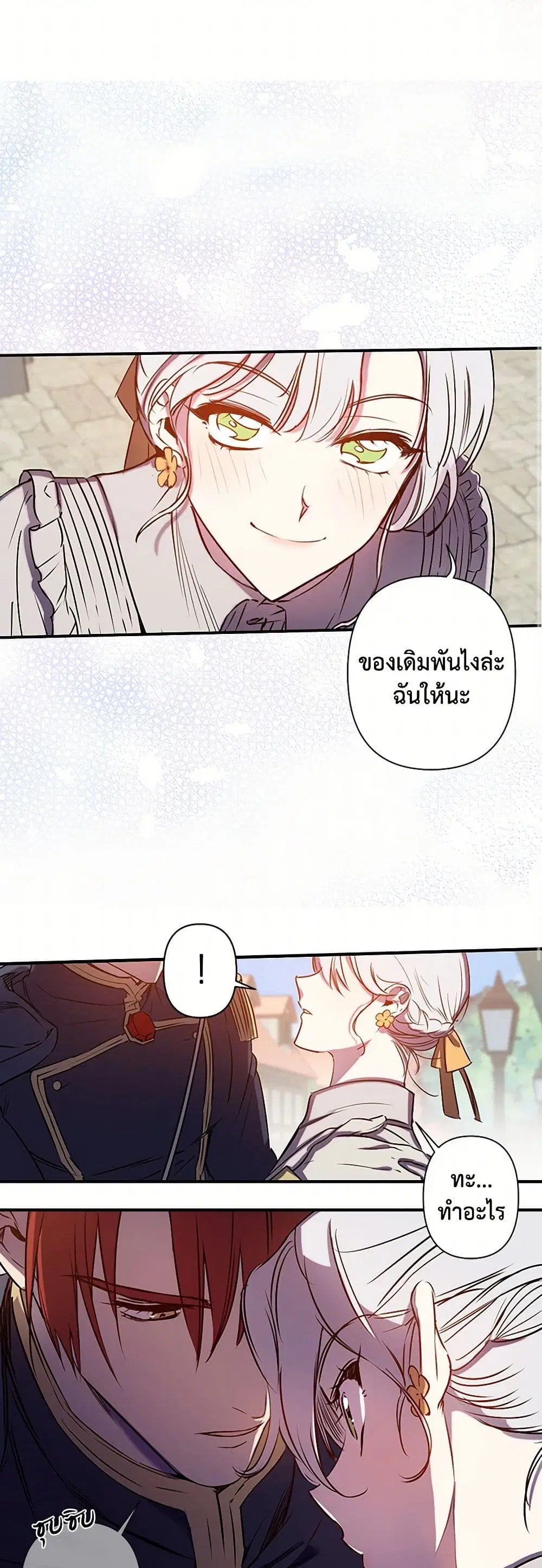 Revenge Wedding ตอนที่ 52 หน้า 3