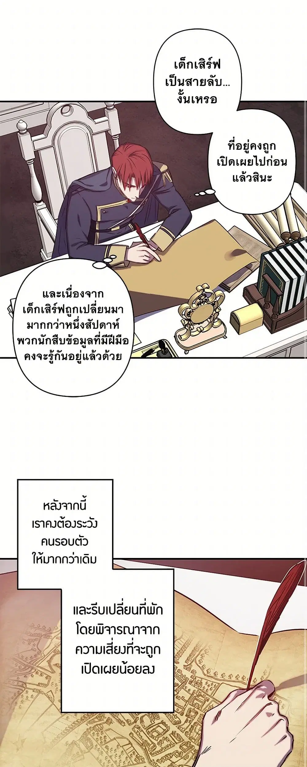 Revenge Wedding ตอนที่ 53 หน้า 2