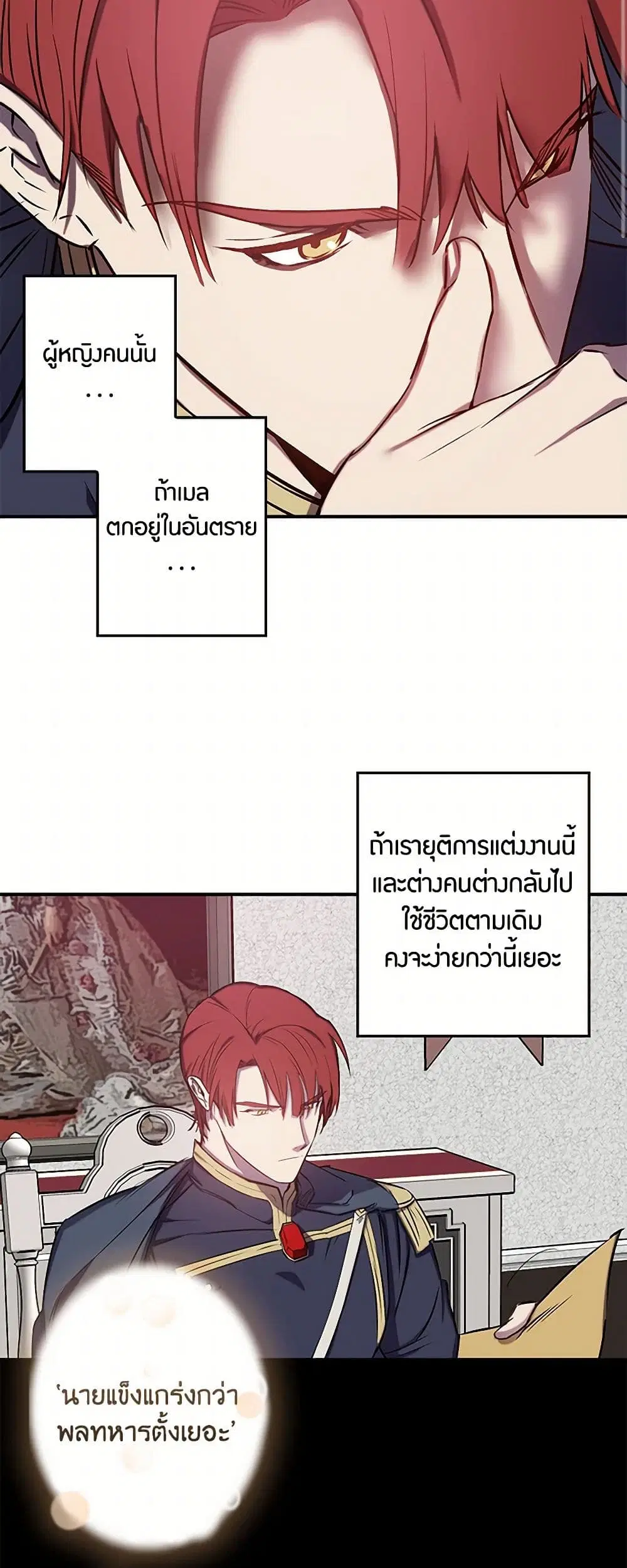 Revenge Wedding ตอนที่ 53 หน้า 3