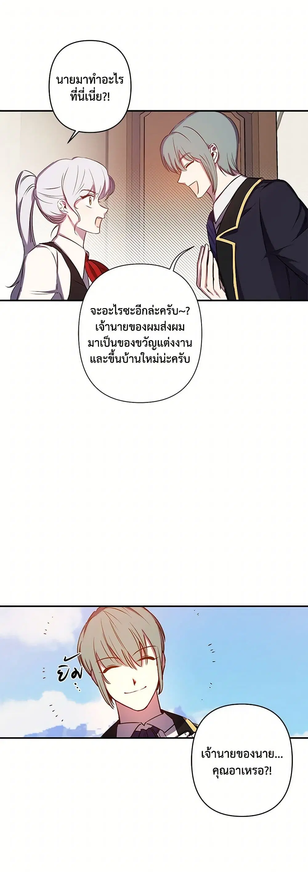 Revenge Wedding ตอนที่ 54 หน้า 2