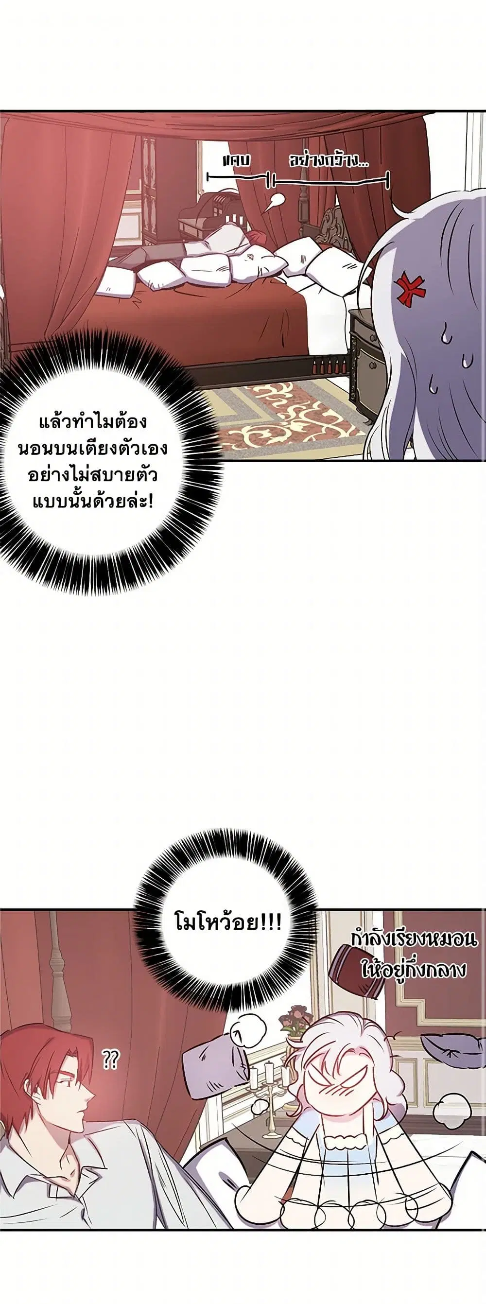 Revenge Wedding ตอนที่ 55 หน้า 2