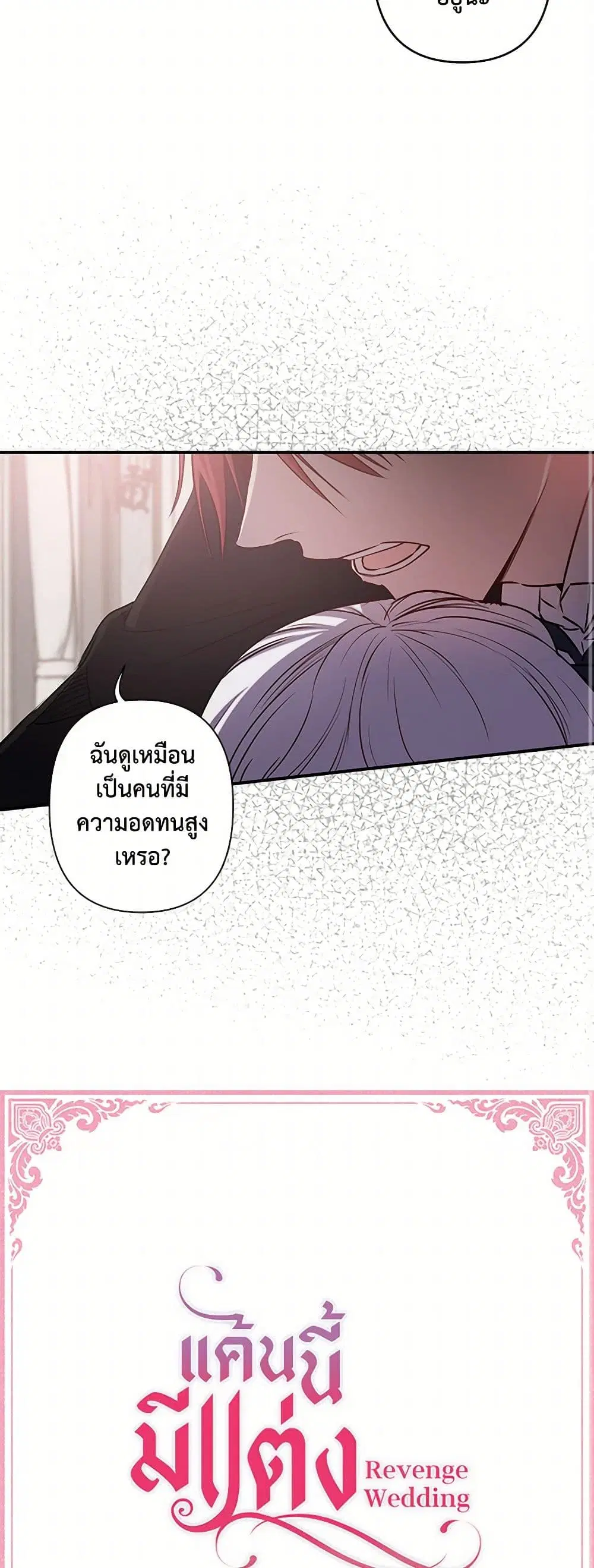 Revenge Wedding ตอนที่ 56 หน้า 2
