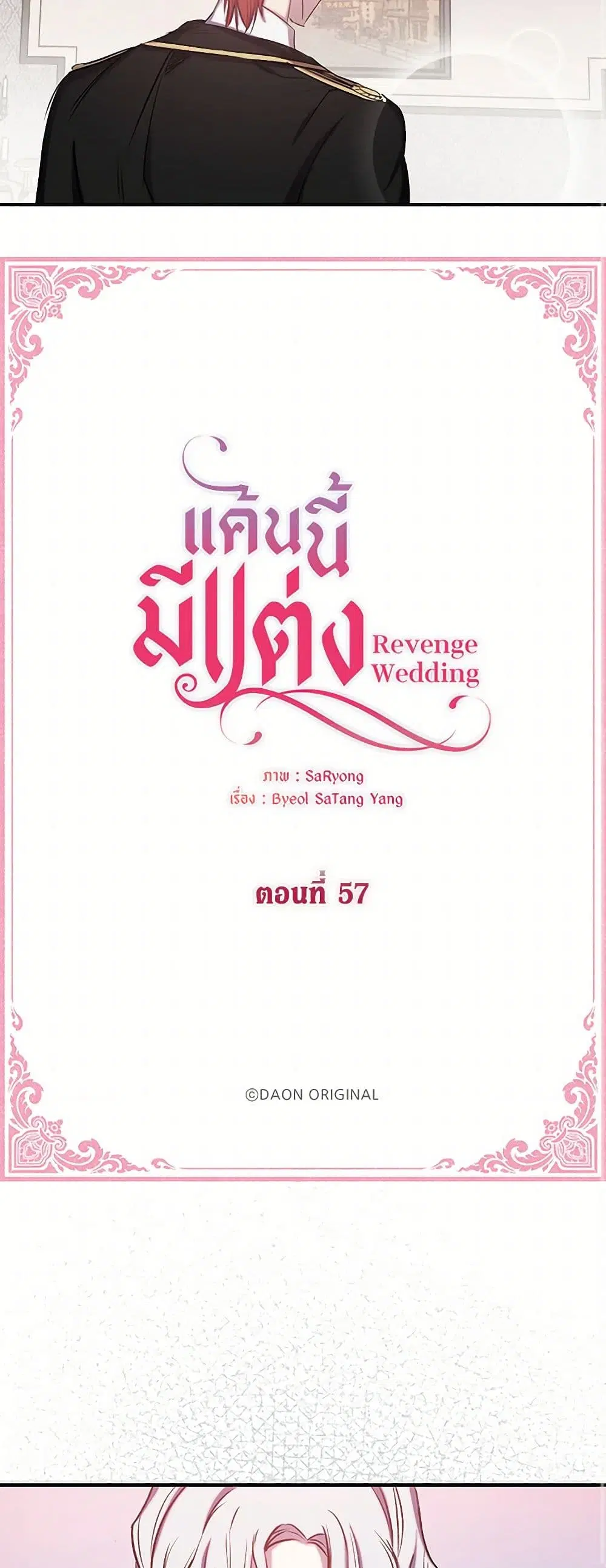 Revenge Wedding ตอนที่ 57 หน้า 2