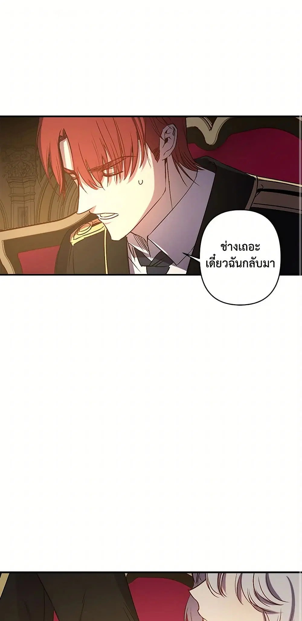 Revenge Wedding ตอนที่ 58 หน้า 2