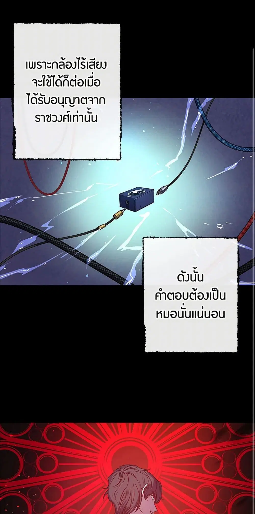 Revenge Wedding ตอนที่ 59 หน้า 2