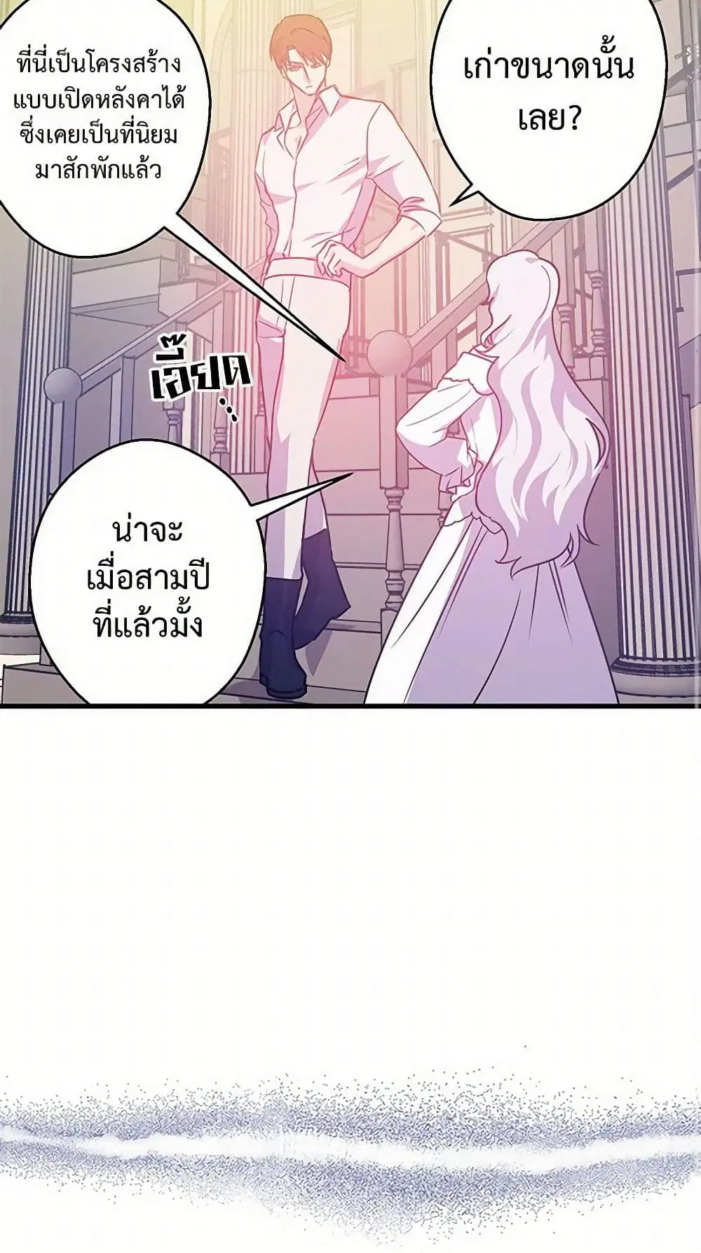 Revenge Wedding ตอนที่ 6 หน้า 3