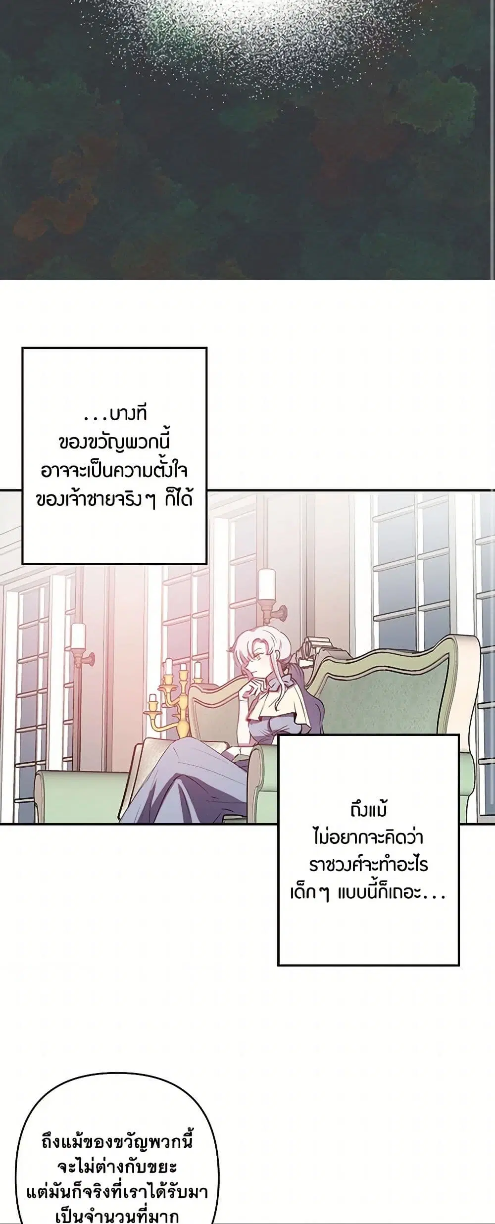 Revenge Wedding ตอนที่ 60 หน้า 2
