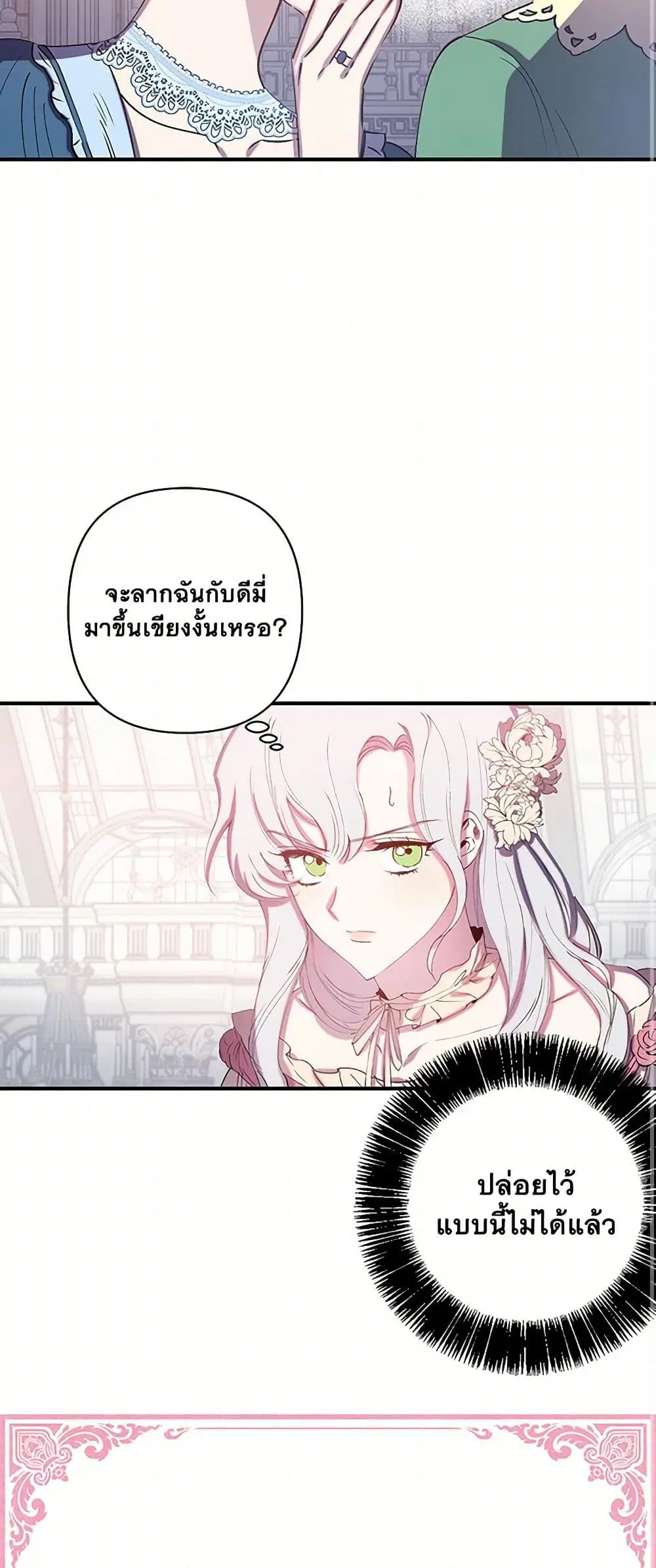 Revenge Wedding ตอนที่ 62 หน้า 2