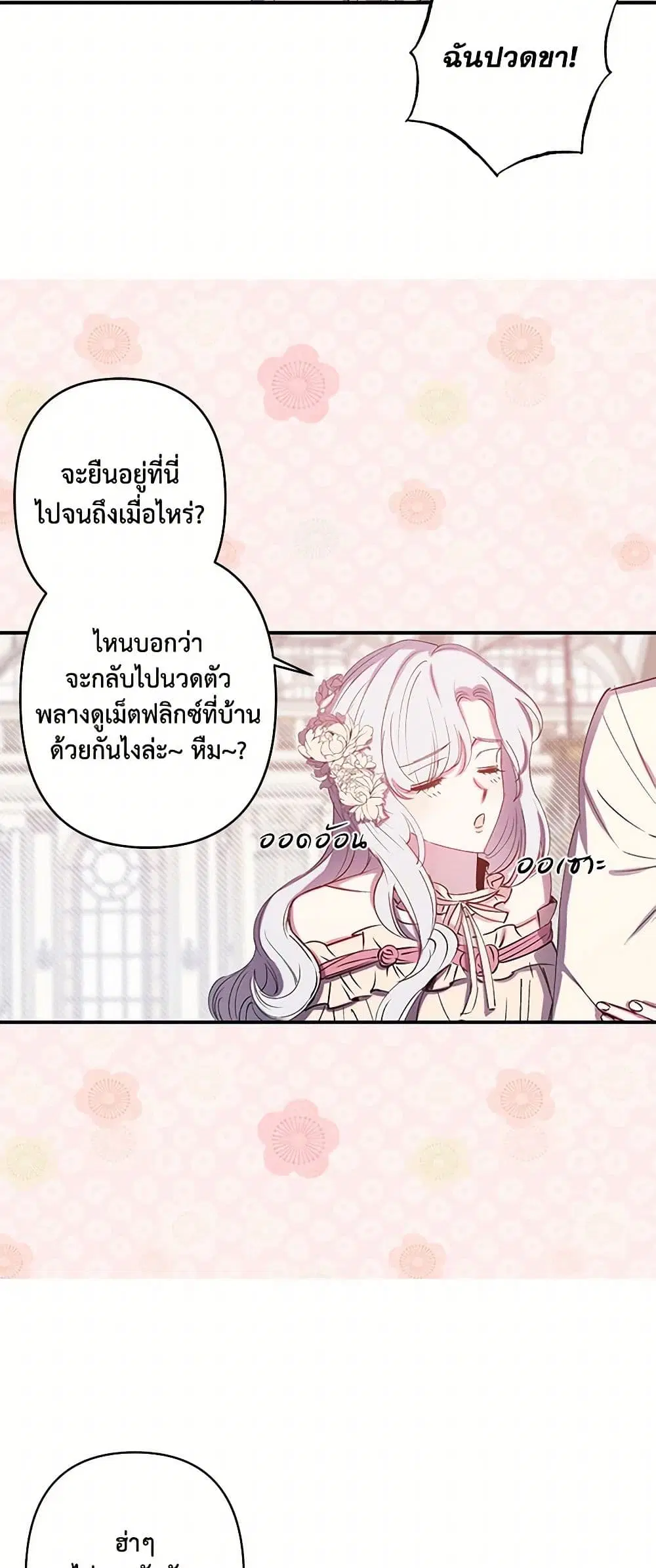 Revenge Wedding ตอนที่ 62 หน้า 3