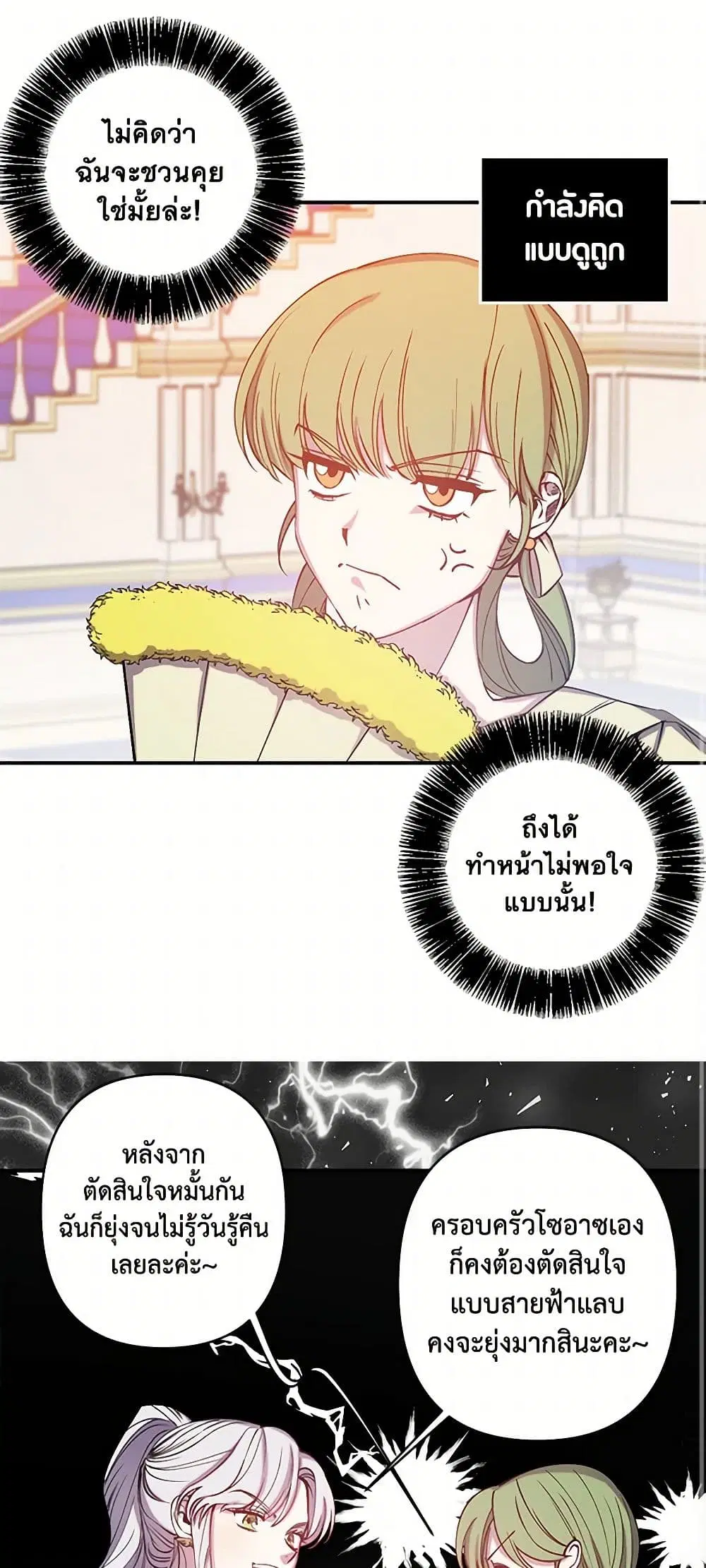 Revenge Wedding ตอนที่ 63 หน้า 2
