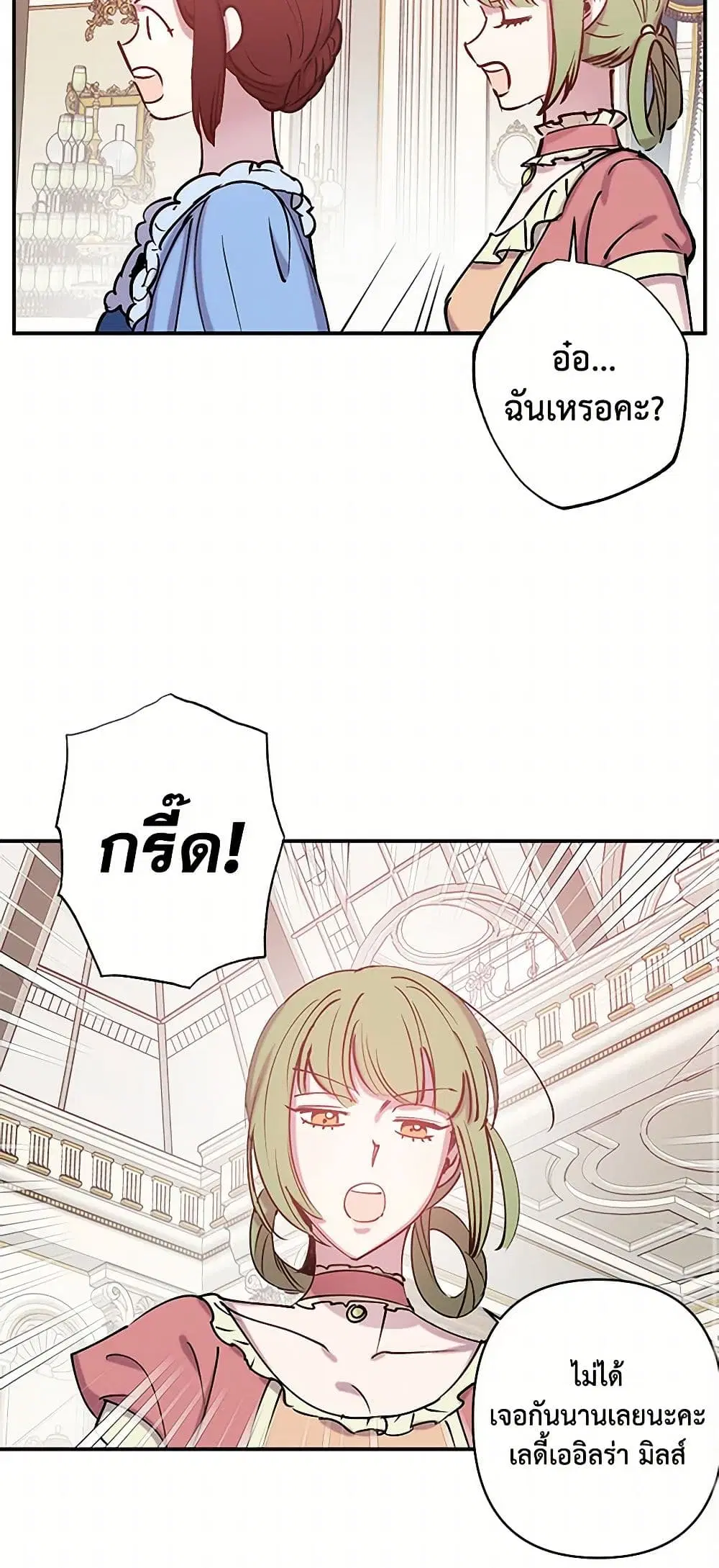Revenge Wedding ตอนที่ 66 หน้า 3