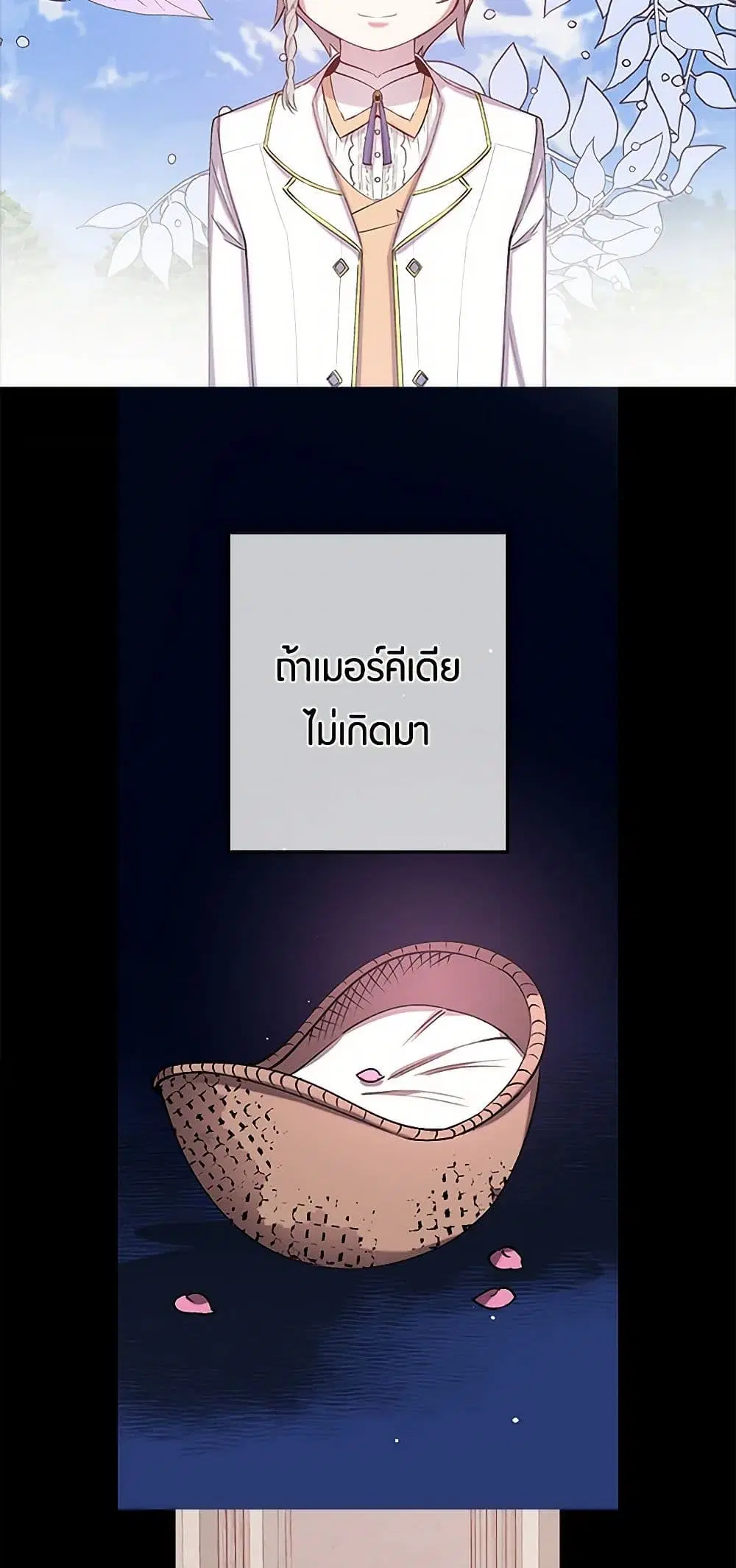 Revenge Wedding ตอนที่ 67 หน้า 2
