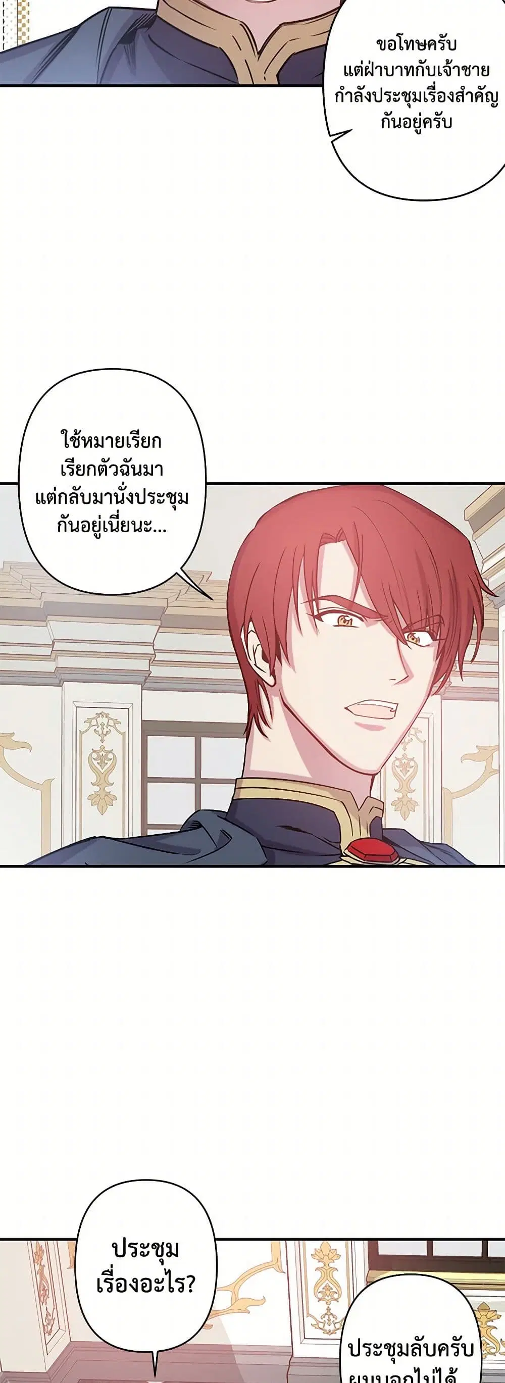 Revenge Wedding ตอนที่ 68 หน้า 3