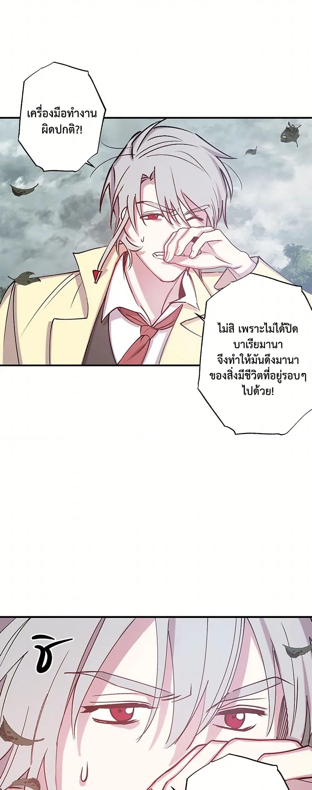 Revenge Wedding ตอนที่ 69 หน้า 3
