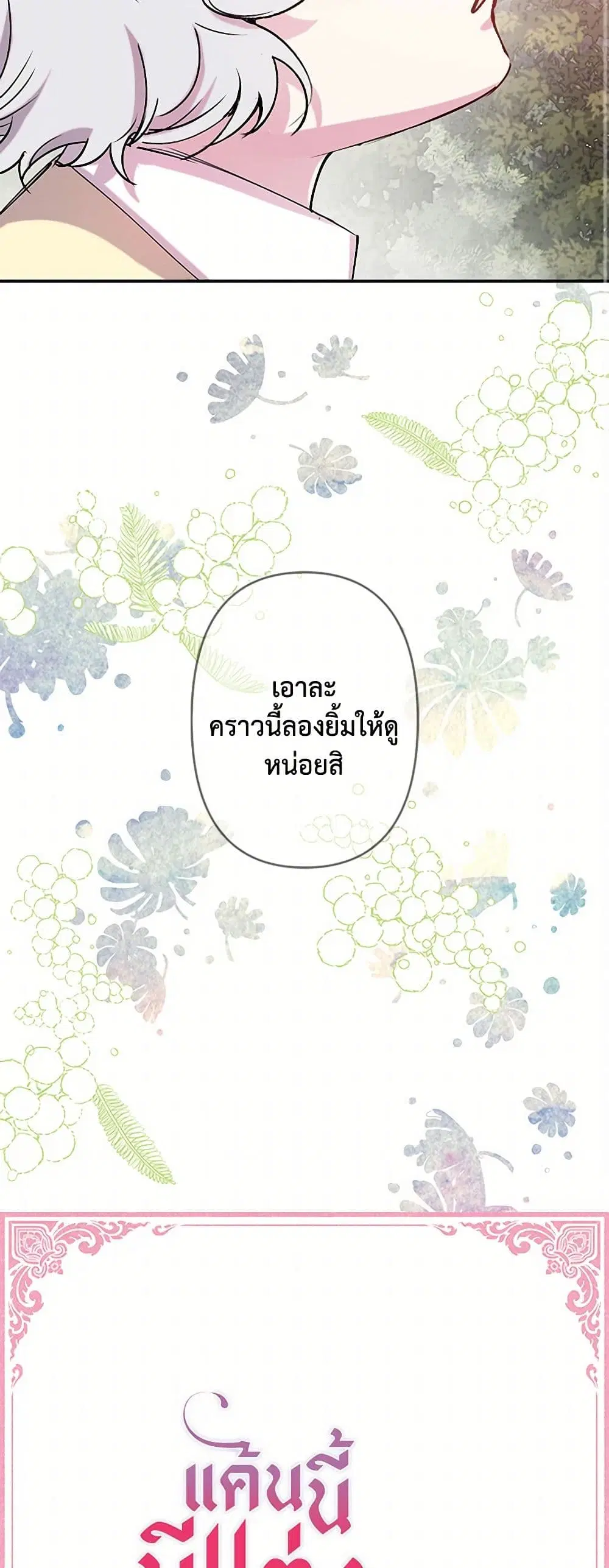 Revenge Wedding ตอนที่ 70 หน้า 3