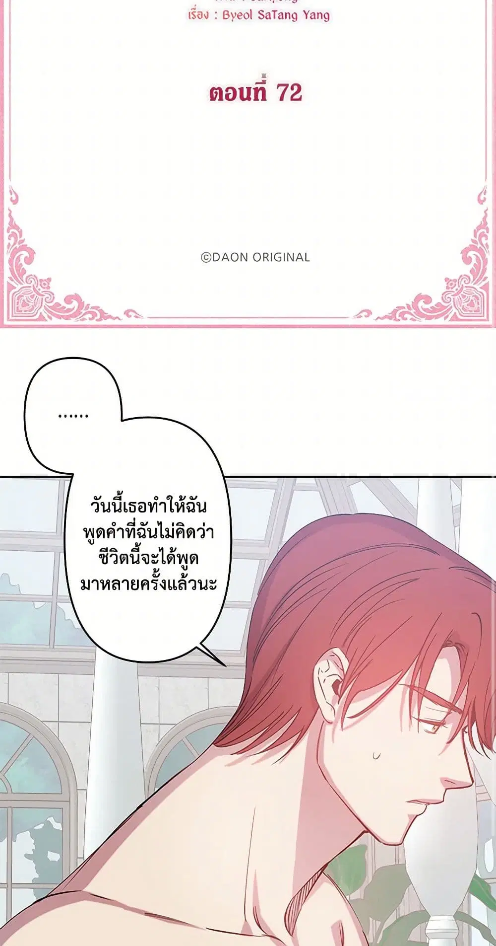 Revenge Wedding ตอนที่ 72 หน้า 2