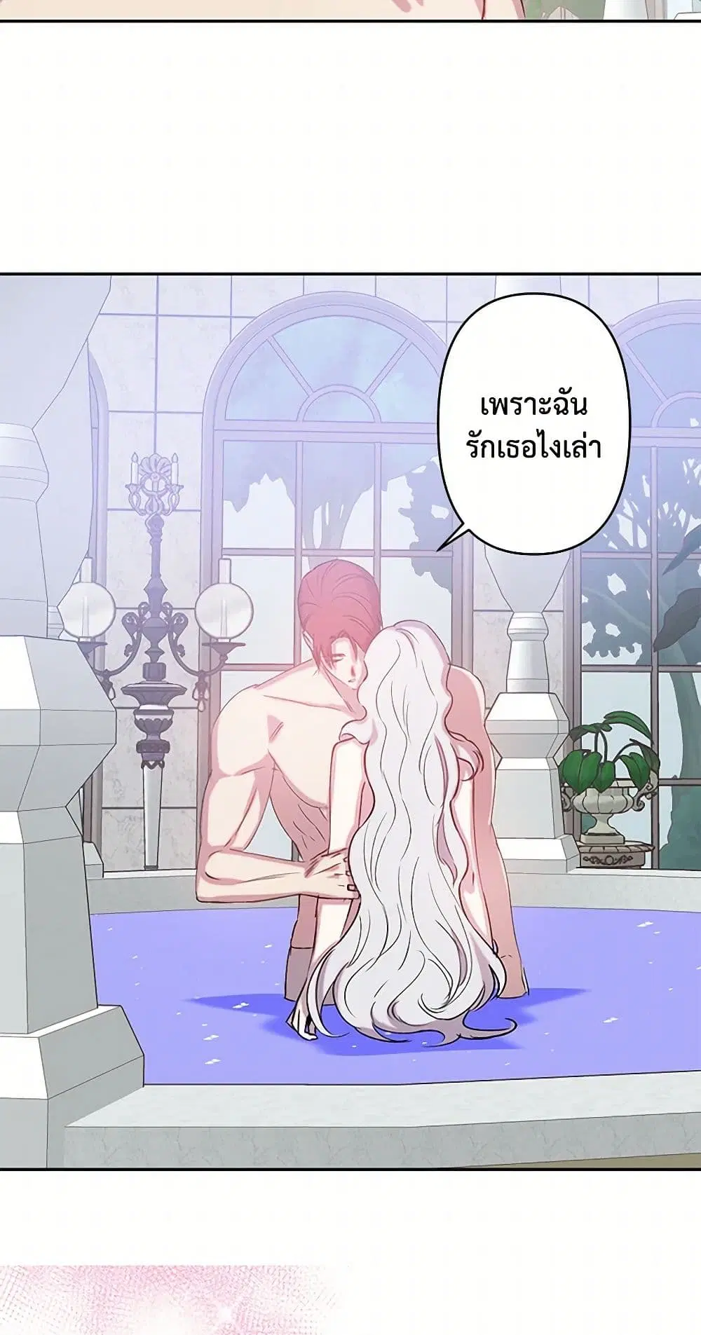 Revenge Wedding ตอนที่ 72 หน้า 3