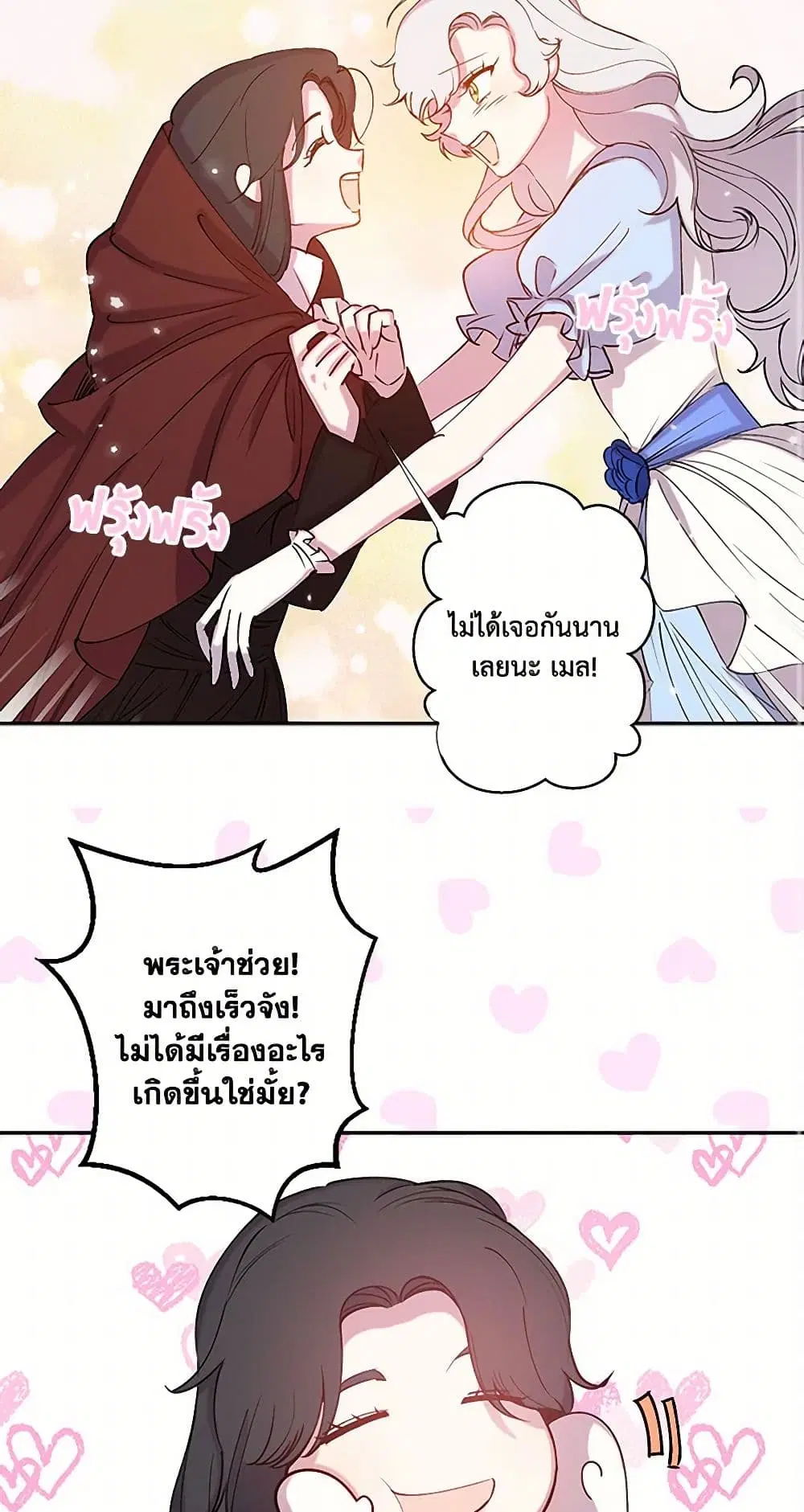 Revenge Wedding ตอนที่ 74 หน้า 2