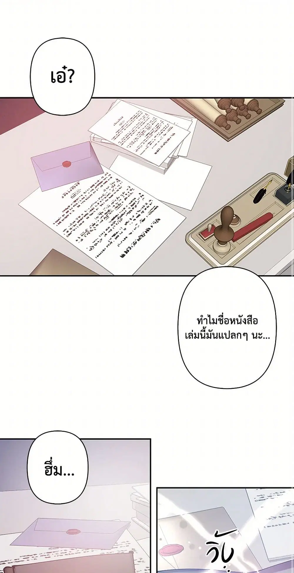 Revenge Wedding ตอนที่ 76 หน้า 2