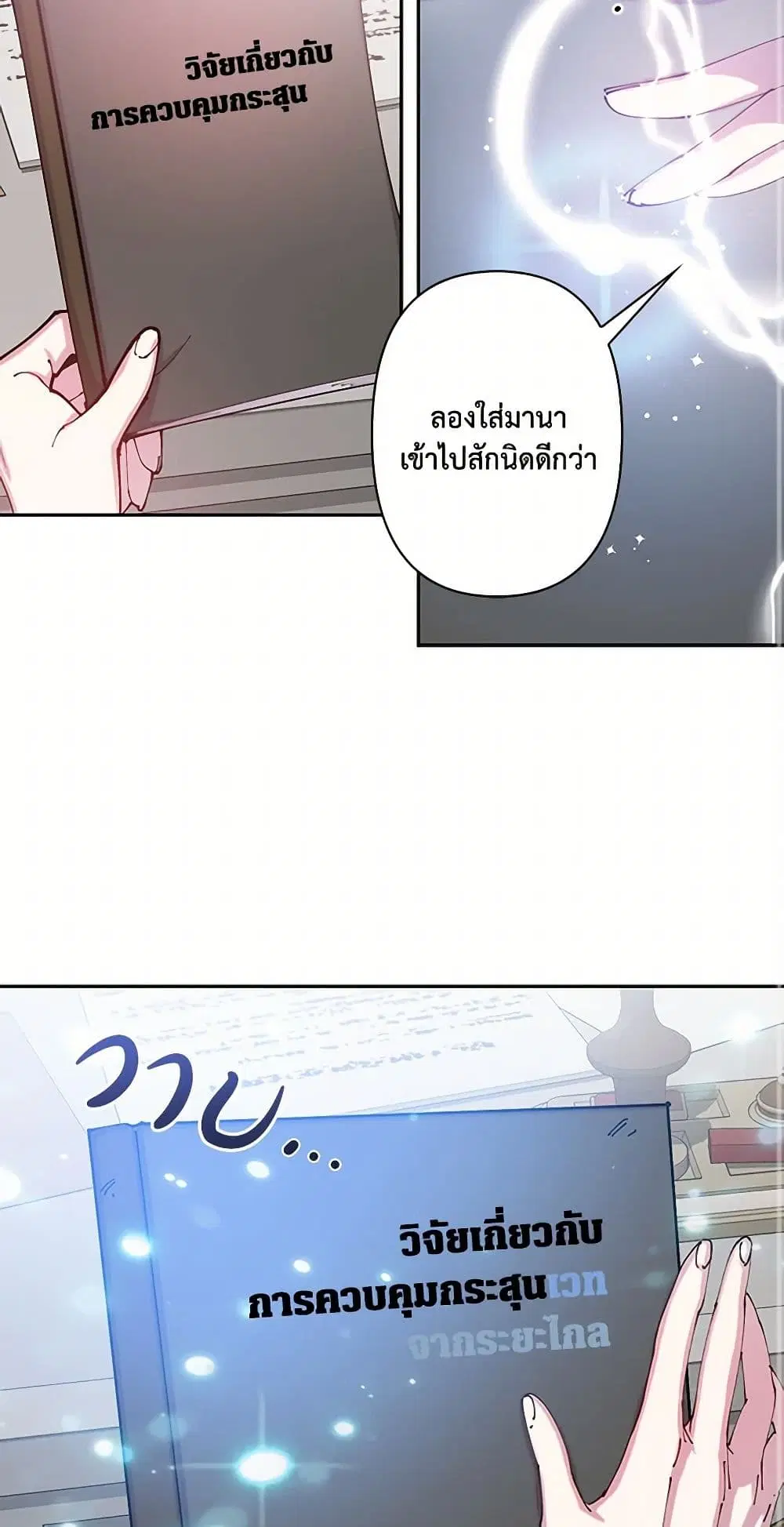 Revenge Wedding ตอนที่ 76 หน้า 3