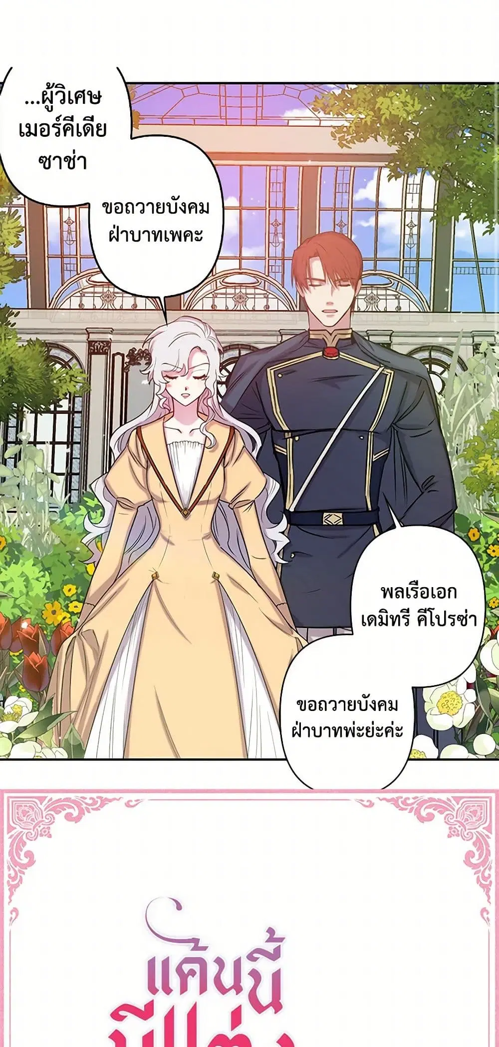 Revenge Wedding ตอนที่ 78 หน้า 3
