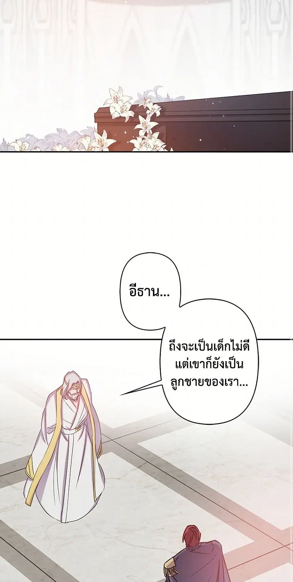 Revenge Wedding ตอนที่ 79 หน้า 2