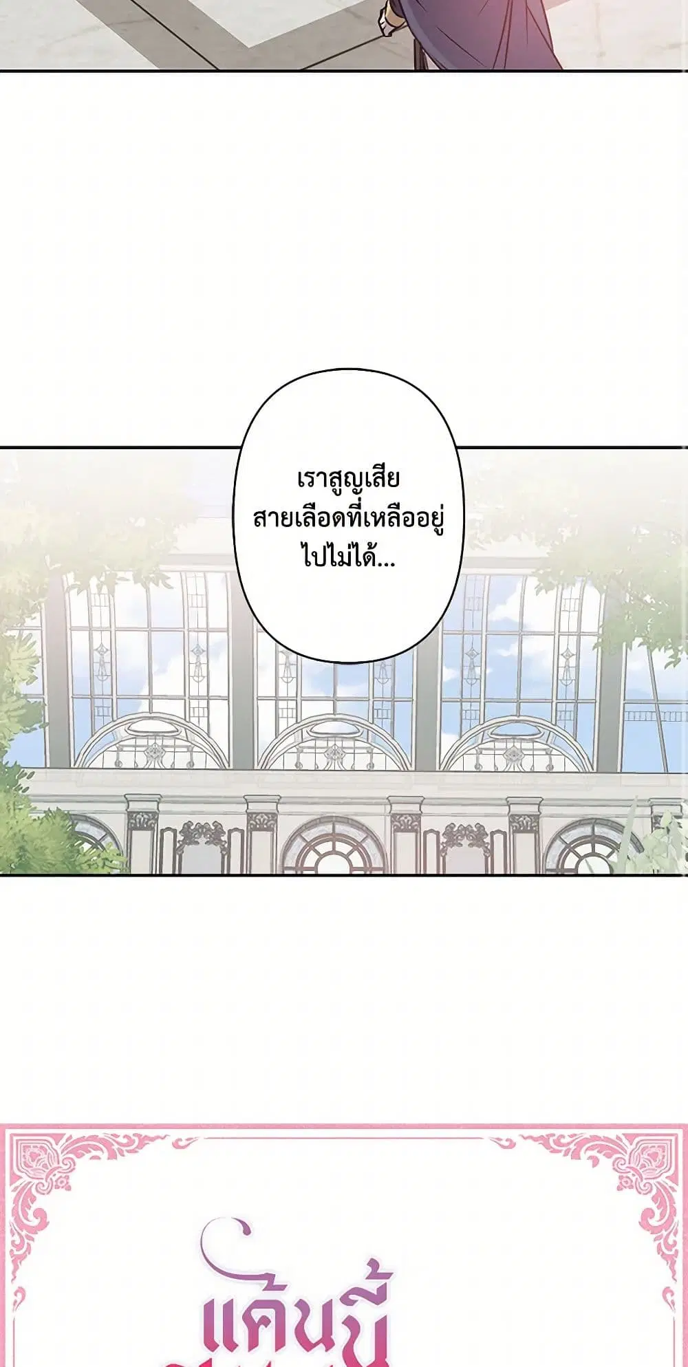 Revenge Wedding ตอนที่ 79 หน้า 3