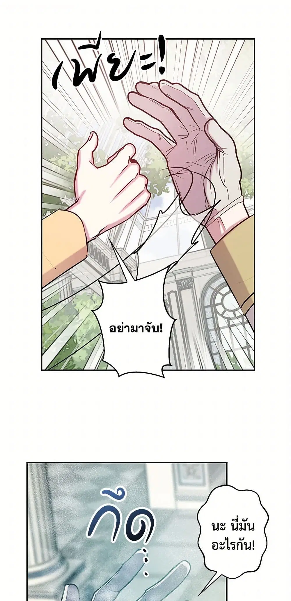 Revenge Wedding ตอนที่ 82 หน้า 2
