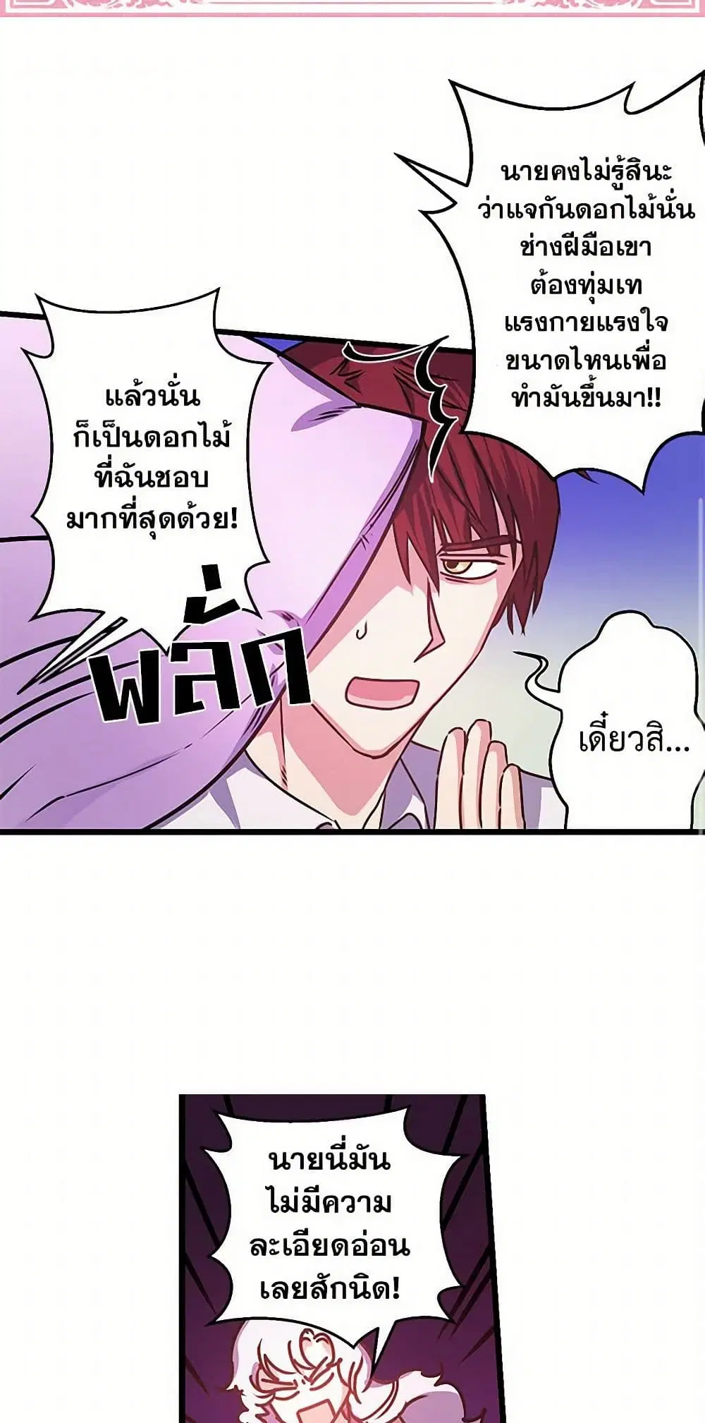 Revenge Wedding ตอนที่ 9 หน้า 2