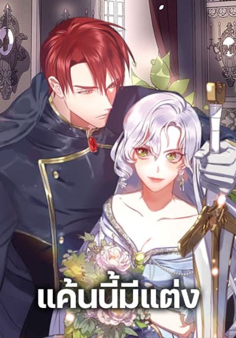 ปก Revenge Wedding มังงะเกาหลี แปลไทย