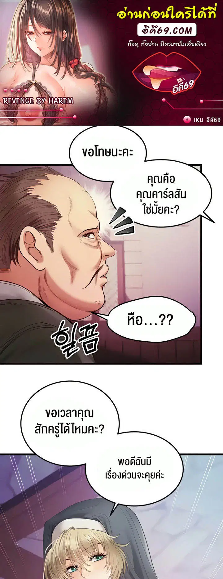 Revenge With Harem ตอนที่ 13 หน้า 1