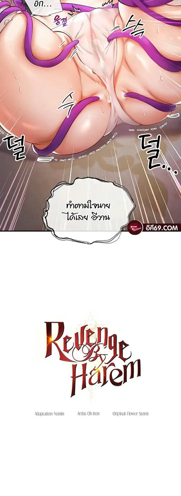 Revenge With Harem ตอนที่ 16 หน้า 3