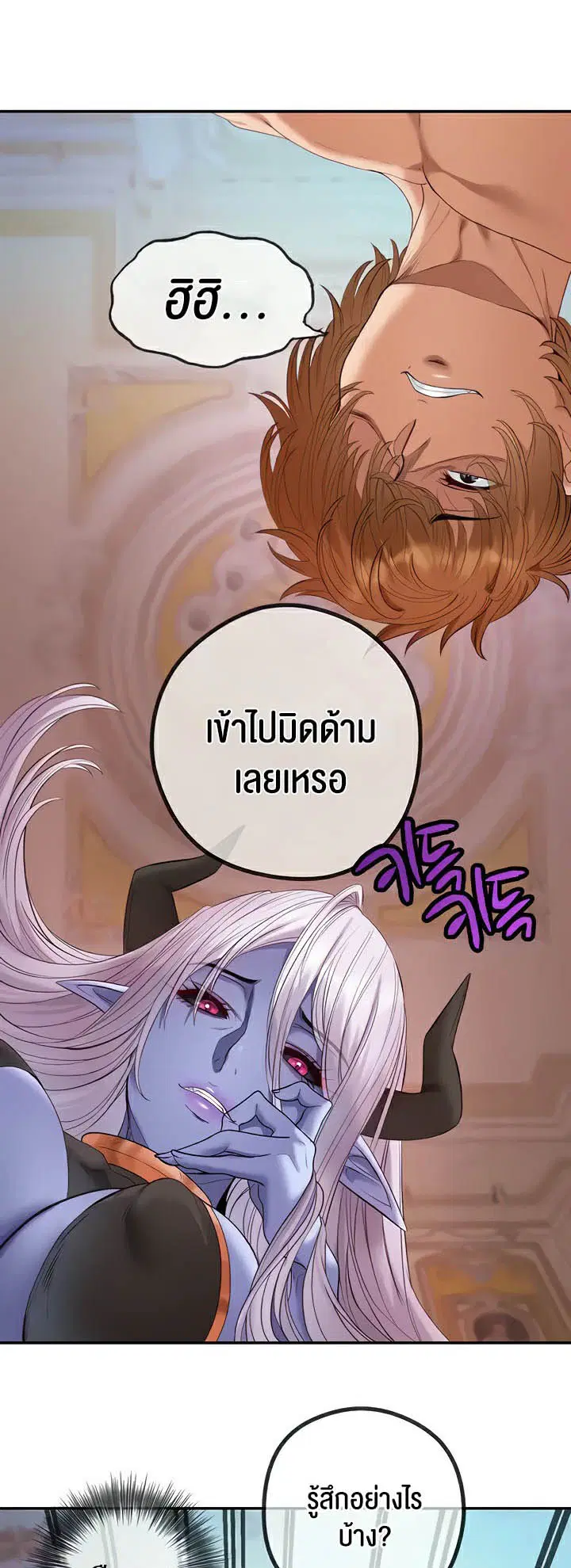 Revenge With Harem ตอนที่ 17 หน้า 2