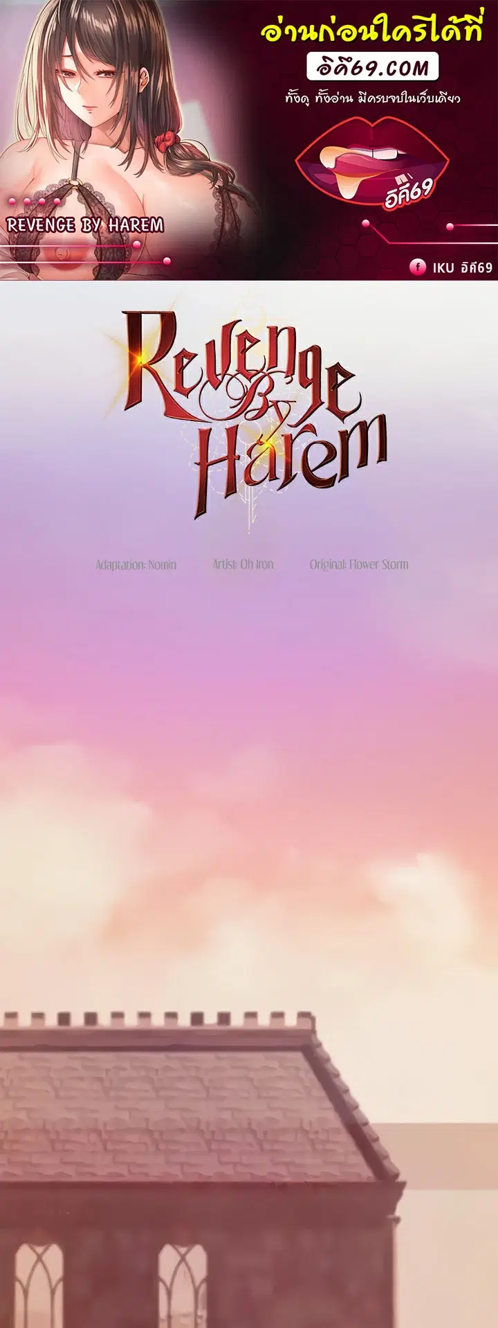 Revenge With Harem ตอนที่ 19 หน้า 1